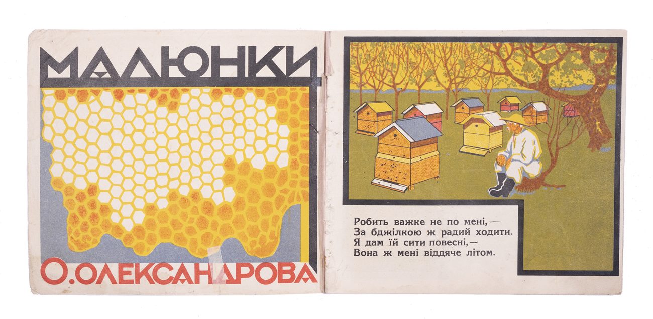 The cover art and an interior page from a Ukrainian children's book